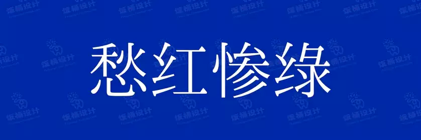2774套 设计师WIN/MAC可用中文字体安装包TTF/OTF设计师素材【309】